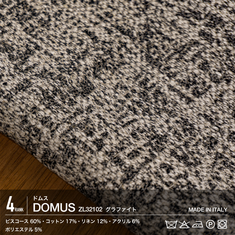 DOMUSグラファイト