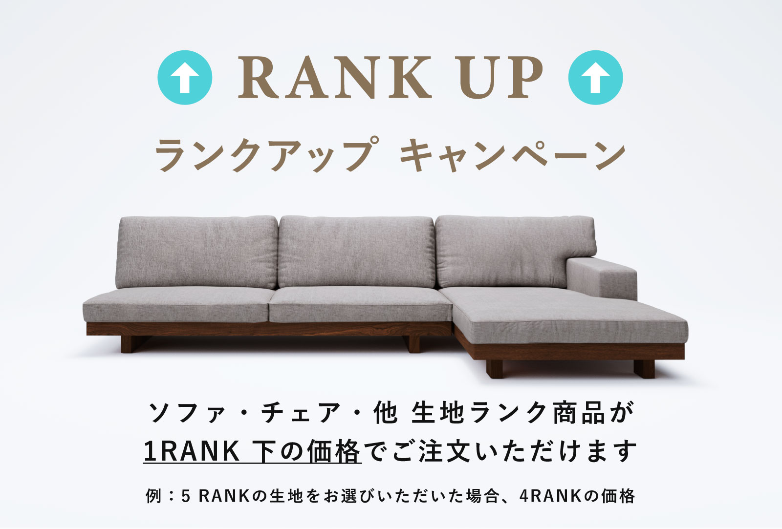 ランクアップ