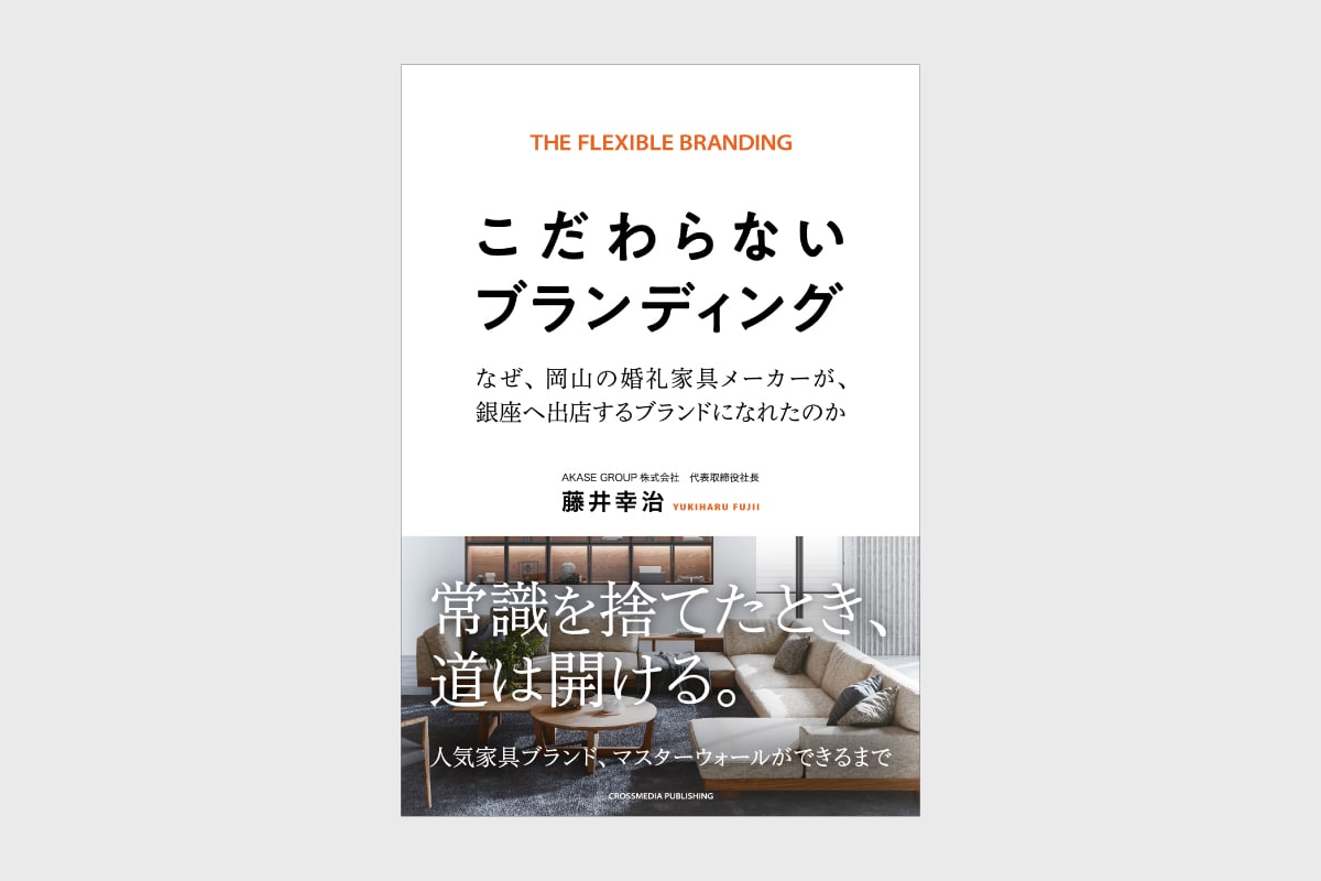 THE FLEXIBLE BRANDING