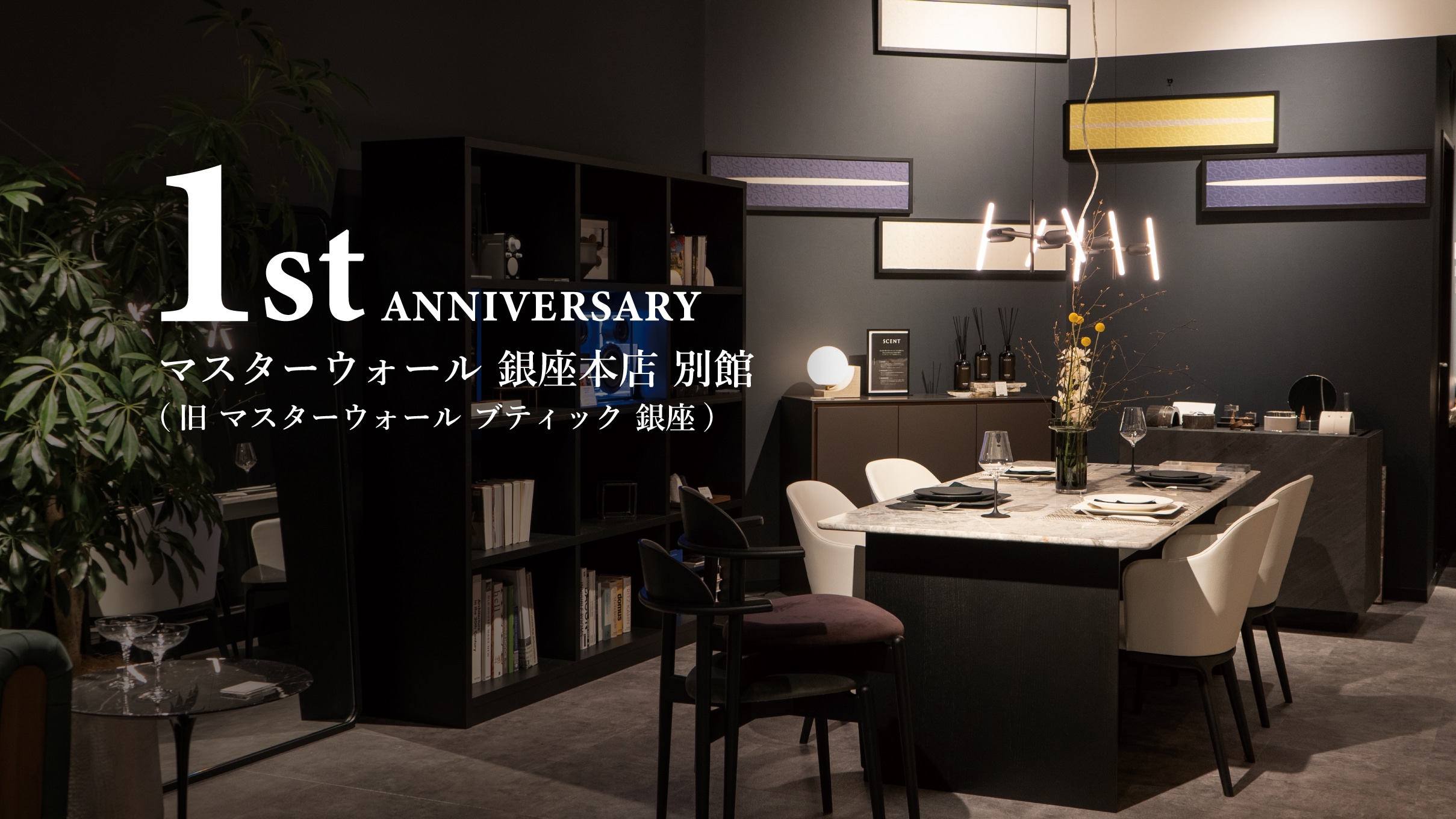 銀座本店 別館 1周年