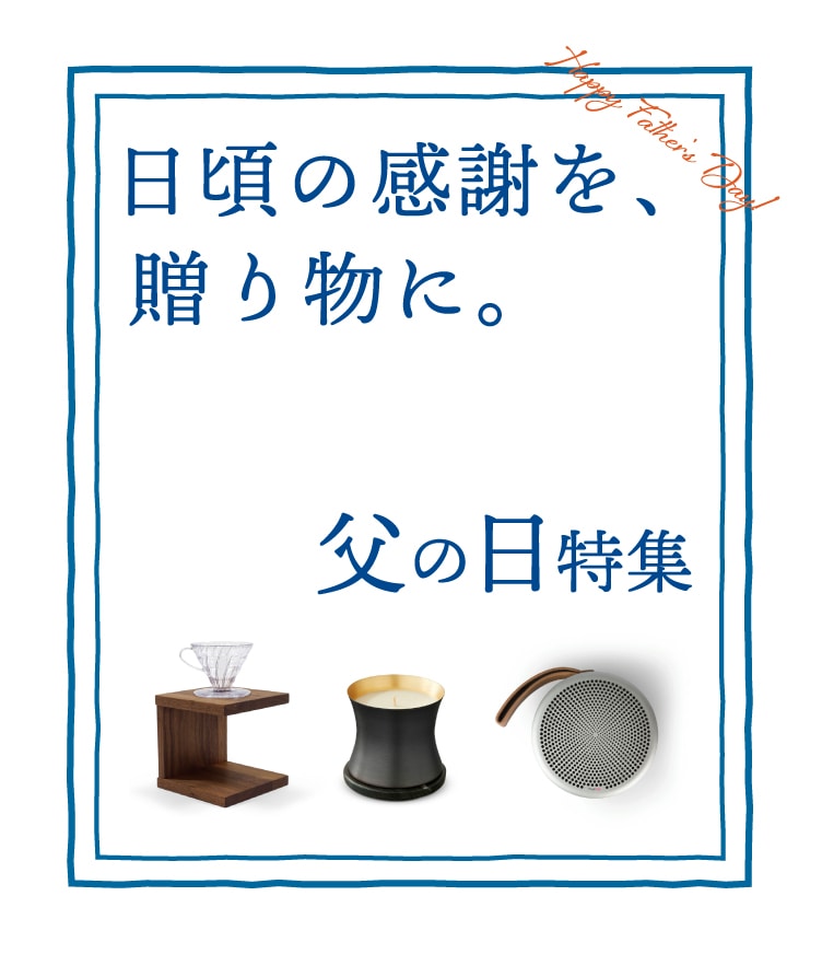 父の日